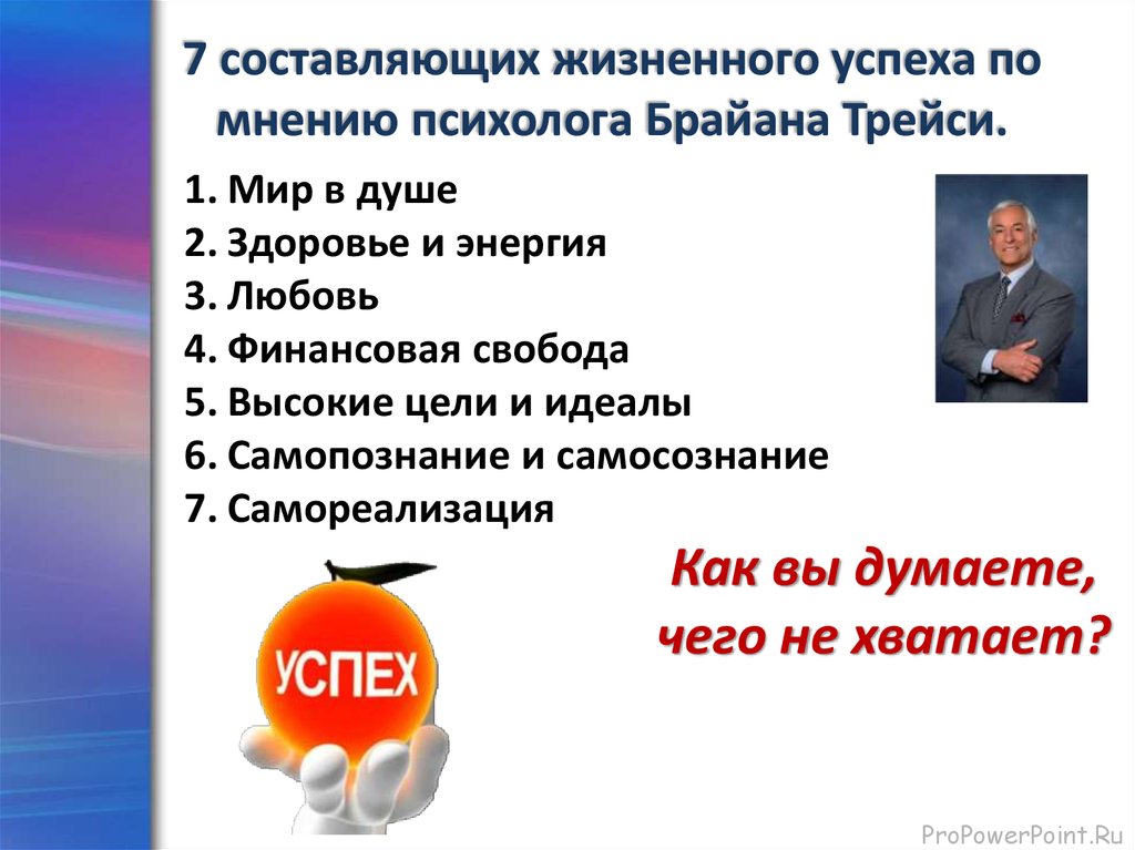 Зависит ли жизненный успех от внешности человека. Жизненный успех. Что является жизненном успехом. Жизненный успех это определение. Жизненный успех в литературе пример.