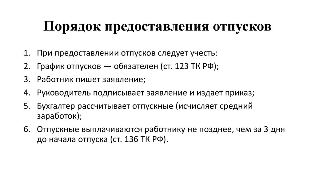 Когда составляется план очередных ежегодных отпусков