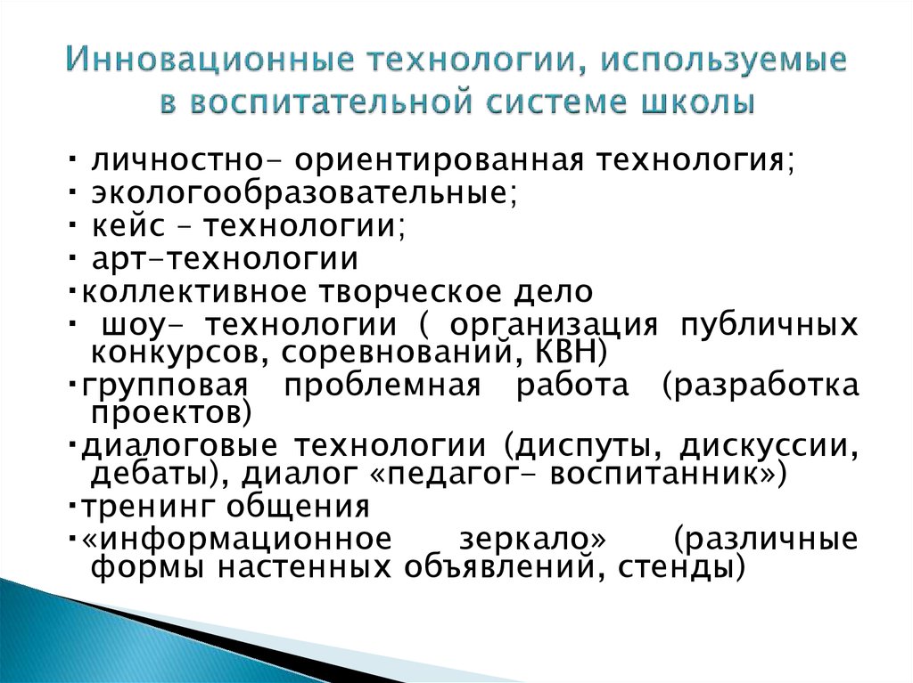 Особенности воспитания в современной школе