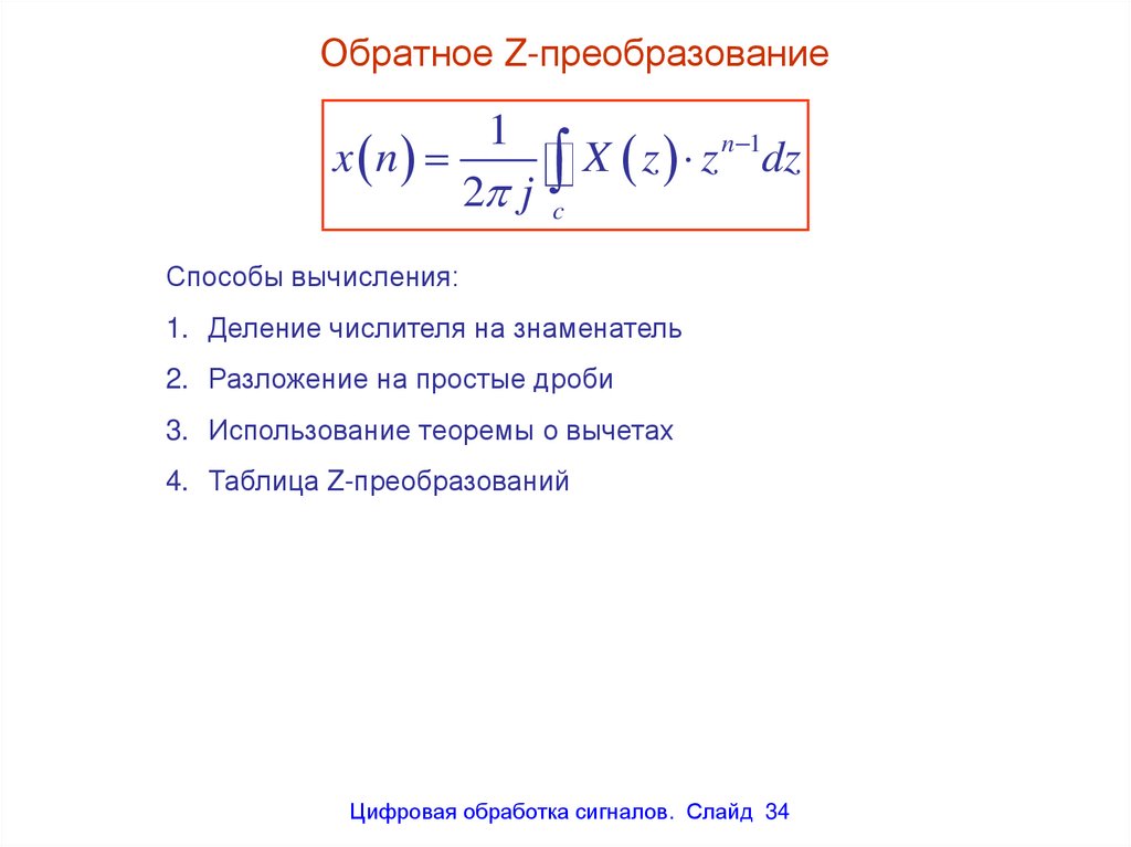 Z преобразование