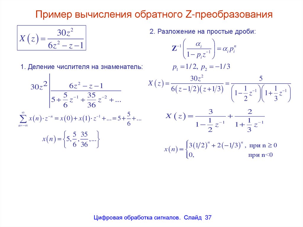 Z преобразование