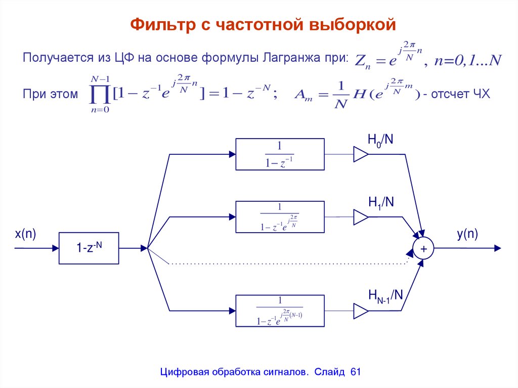 КИХ фильтр на основе интерполяционной формулы Лагранжа