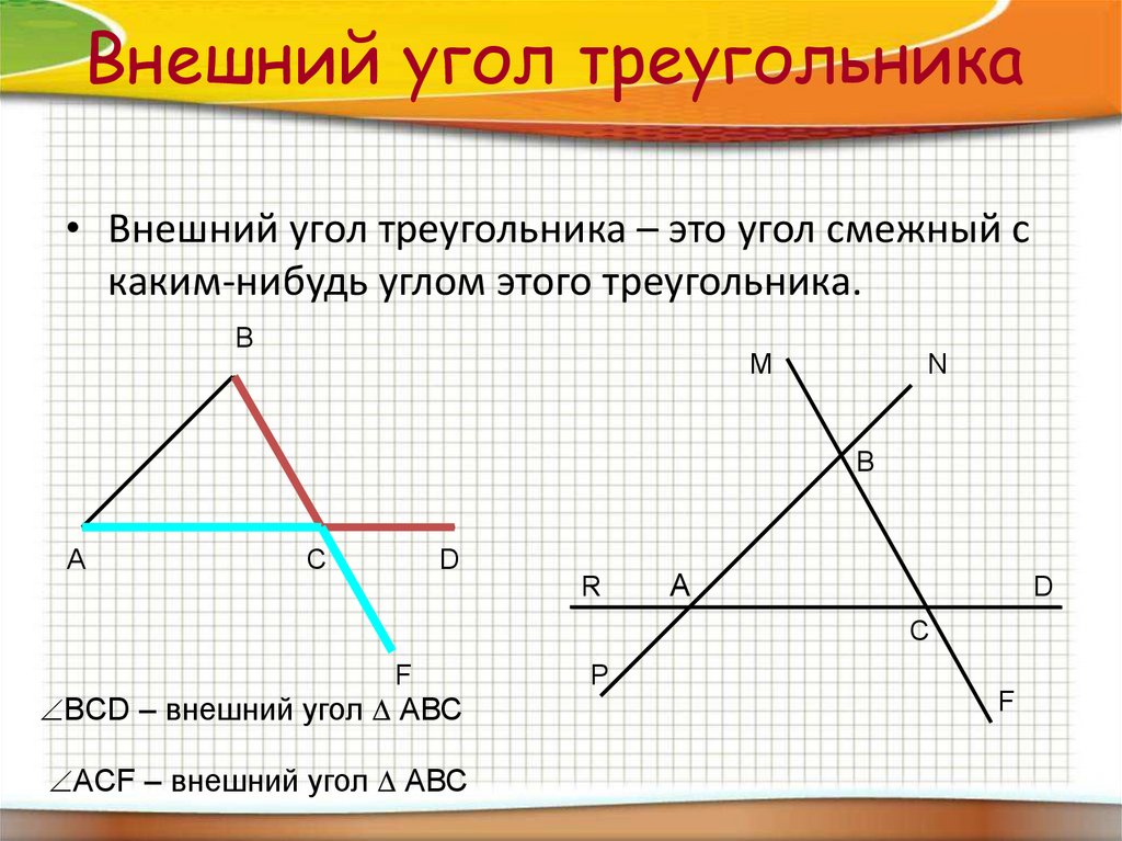 Используя рисунок найди углы треугольника