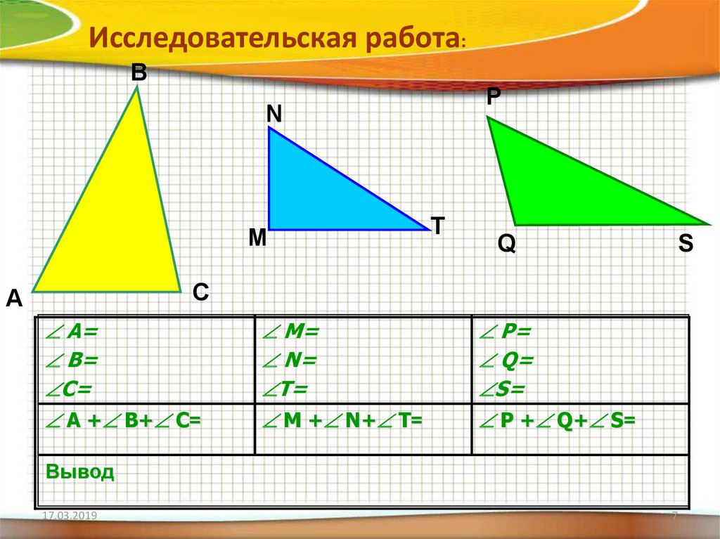 Презентация сумма углов треугольника 6 класс дорофеев