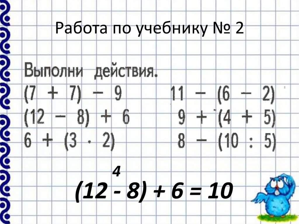 Презентация сложение и вычитание скобки 1 класс школа 21 века