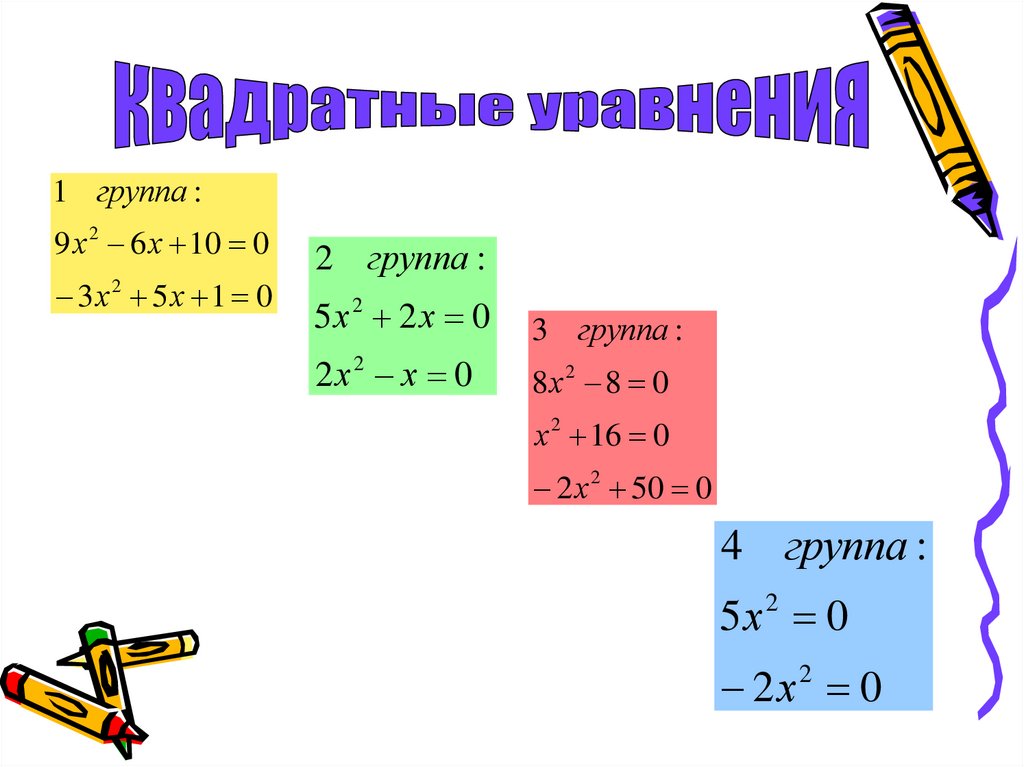 Неполный квадрат