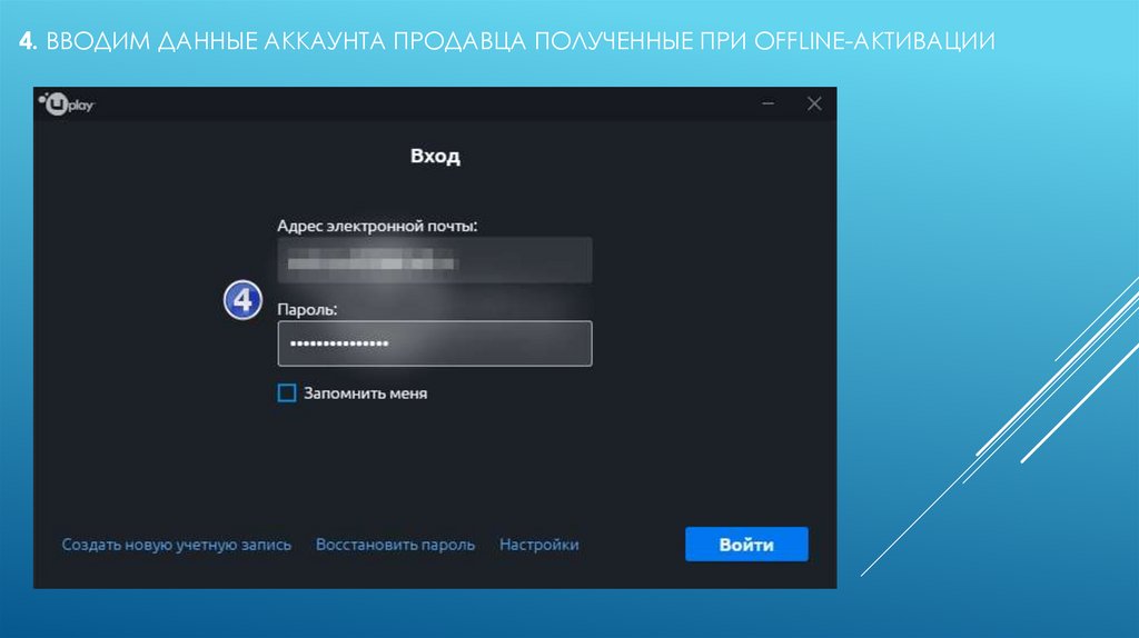 Оффлайн аккаунт. Данные аккаунта. Оффлайн активация Uplay.