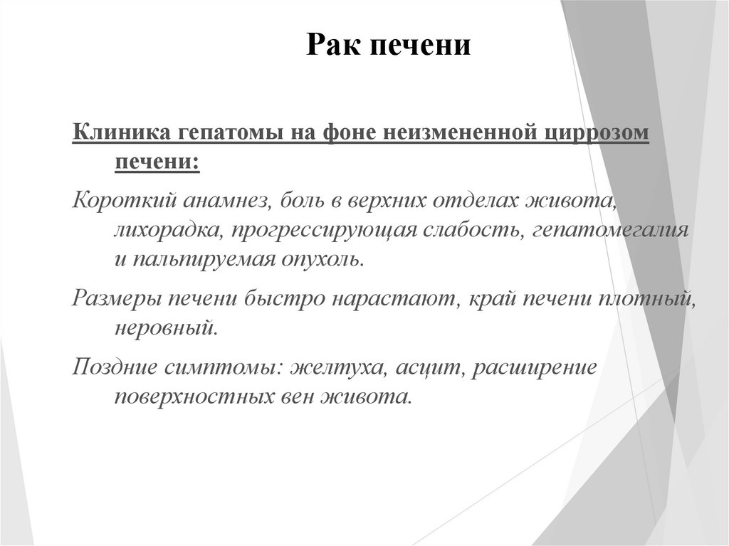 Синдром пальпируемой опухоли у детей презентация