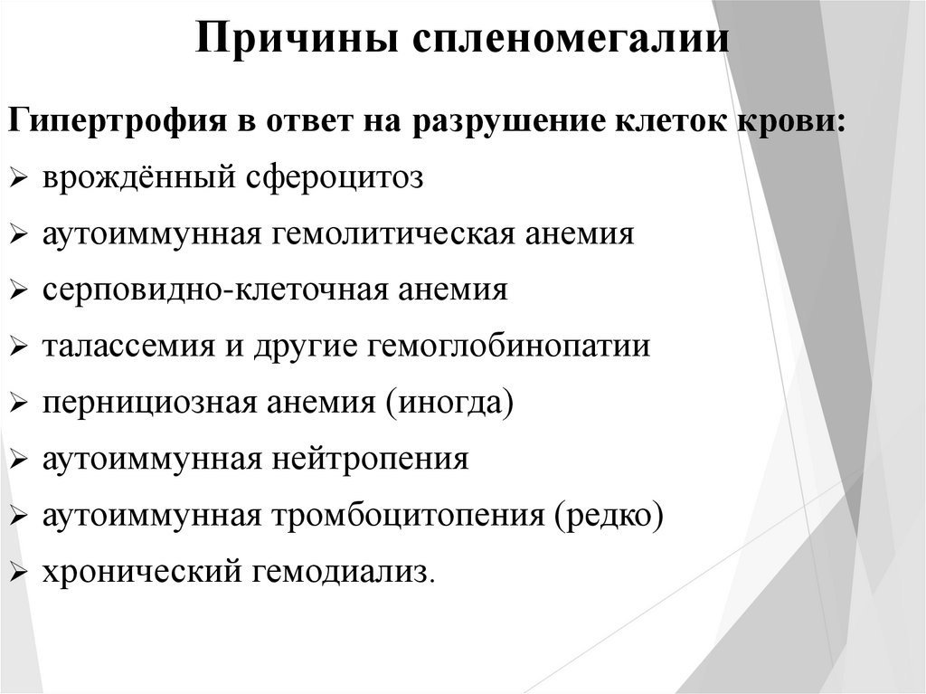 Умеренная спленомегалия у взрослого что это