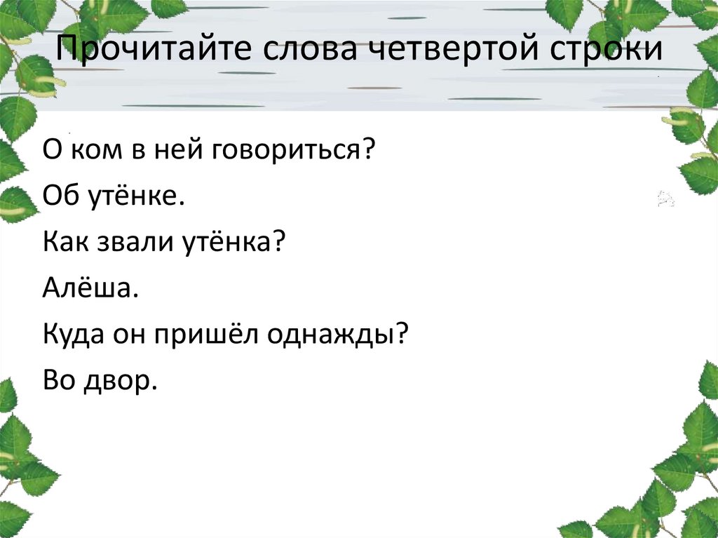 Восстанови деформированный план ужин со взрослыми