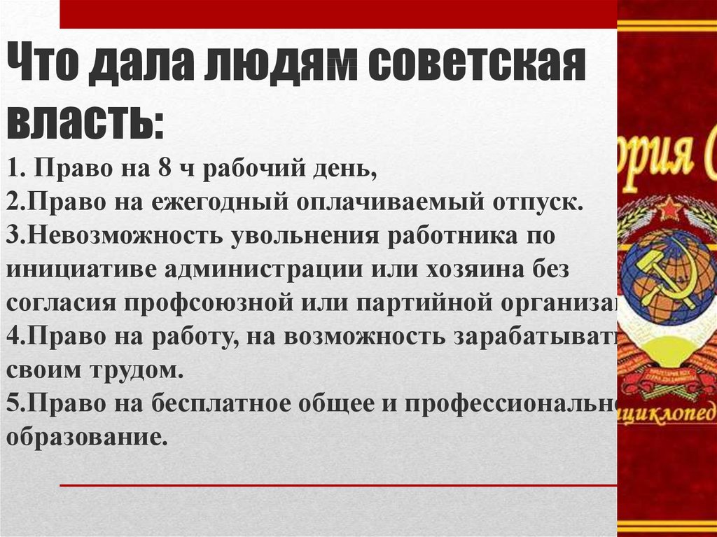 Признаки советской власти