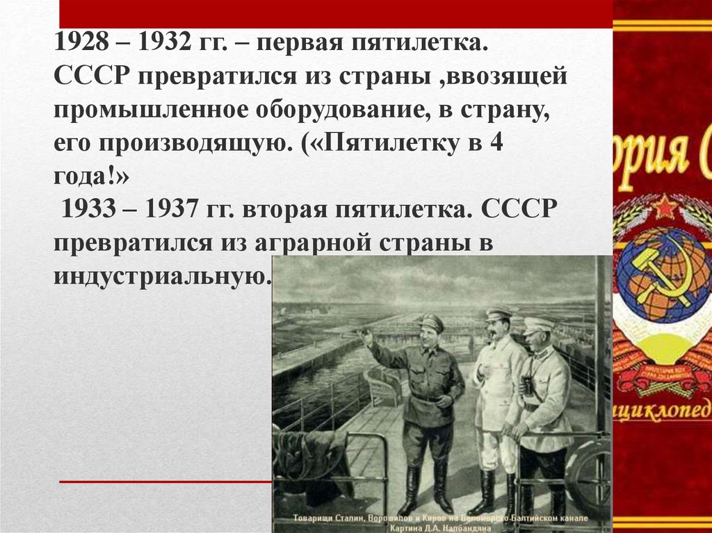 Первые советские пятилетки в свердловской области построены