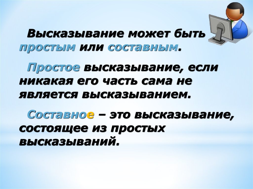 Алгебра высказываний. Алгебра высказываний презентация ppt. Слайд с цитатой. Информатика 8 класс формы мышления  высказывание.