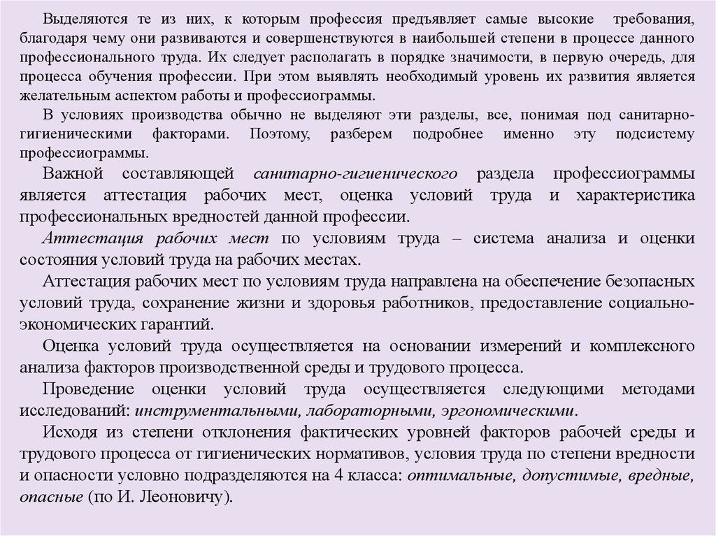 2 методы профессиографирования схемы профессиографирования общая схема организации профотбора