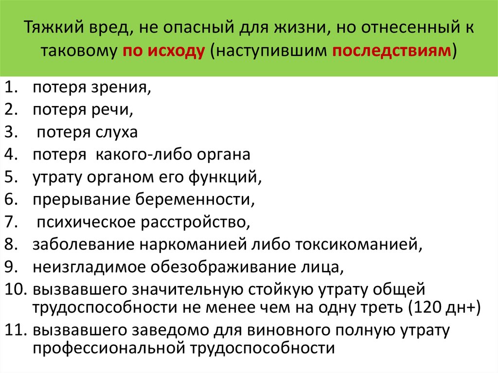 Преступления против жизни и здоровья презентация