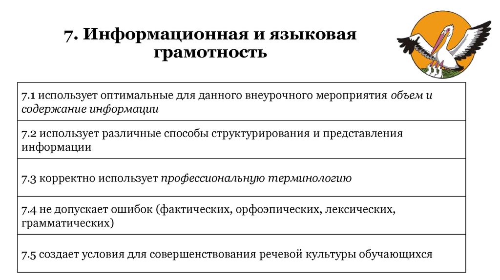 Грамотность учителя. Информационная и языковая грамотность. Языковая грамотность младших школьников. Информационная и языковая грамотность учителя. Языковая функциональная грамотность младшего школьника.