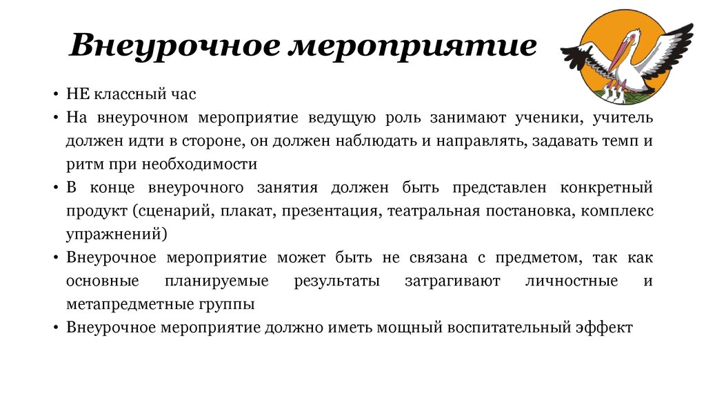 Внеурочного мероприятия миру мир. Внеурочные мероприятия проведение. Внеурочное мероприятие пример. Внеурочная деятельность примеры мероприятий. Выступление внеклассные мероприятия.