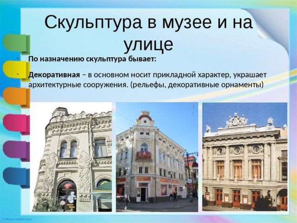 Музей в городе изо 3 класс. Скульптура в музее и на улице.изо. Скульптура в музее и на улице 3 класс. Скульптура в музее и на улице изо 3 класс. Музей изо 3 класс.