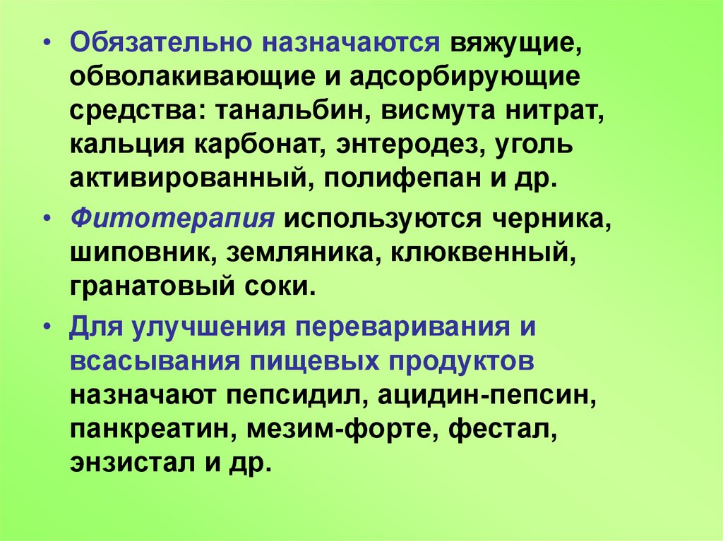 Адсорбирующие средства. Обволакивающие и адсорбирующие средства. Вяжущие и обволакивающие средства. Вяжущие обволакивающие и адсорбирующие средства препараты. Обволакивающие и адсорбирующие средства презентация.