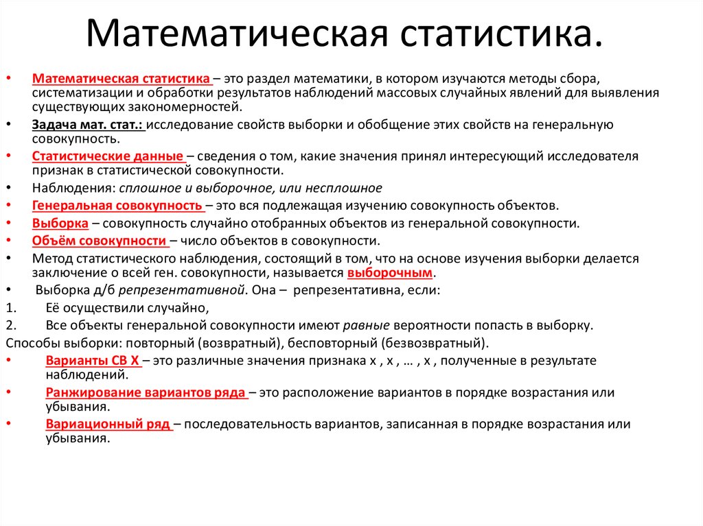 Информация 11 класс. Методы математической статистики. Статистика в математике. Статистические методы в математике. Математическая статистика методы.