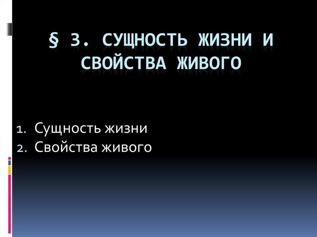 Сущность жизни. Сущность жизни и свойства живого ответы. Сущность жизни и свойства живого тест с ответами.