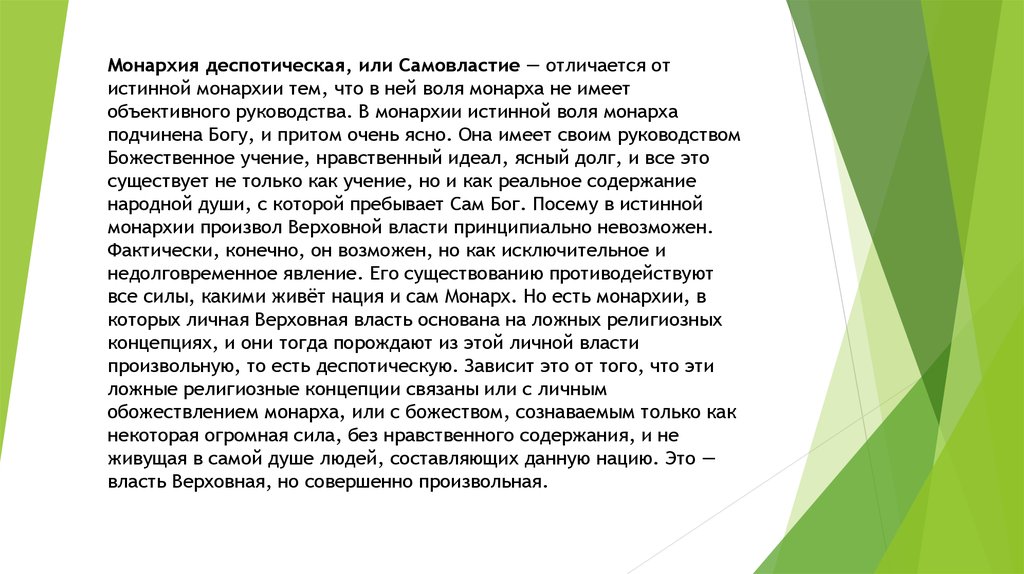 Монархия существует. Деспотическая монархия. Деспотическая форма монархии это. Признаки деспотической монархии. Страны с деспотической монархией.