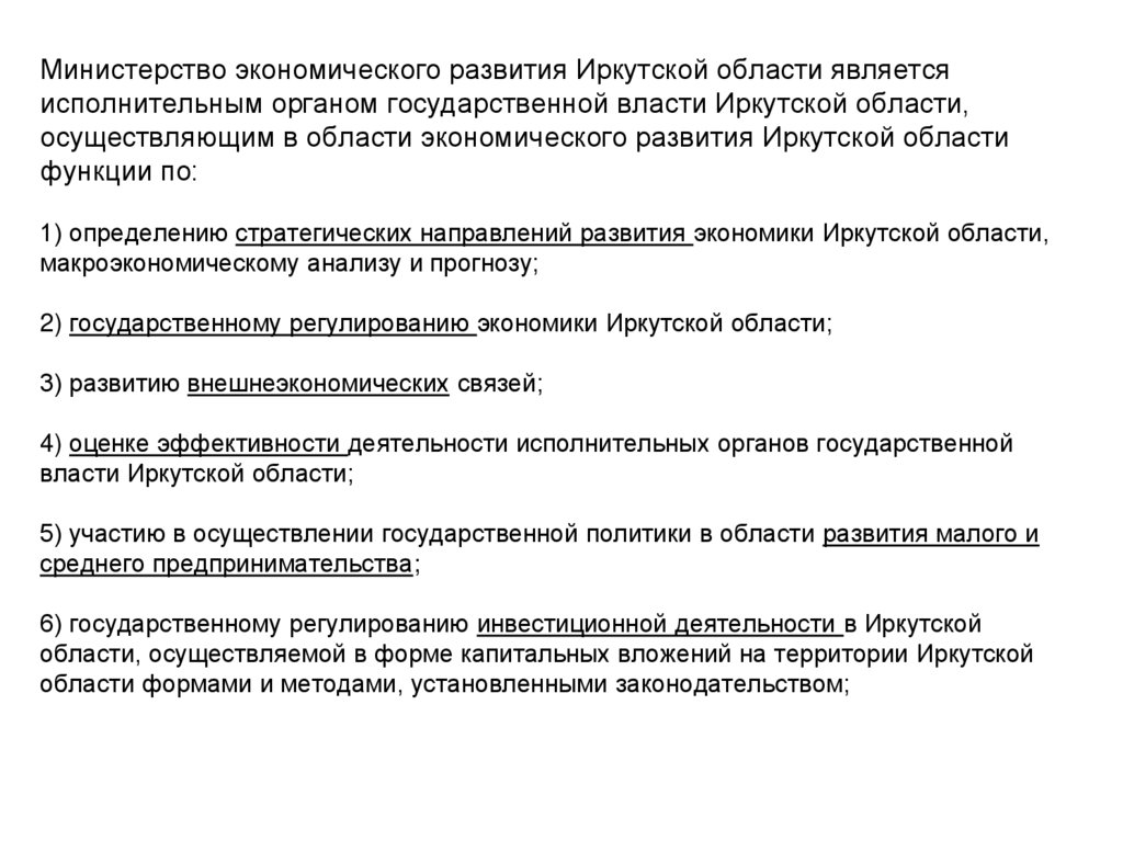 Отрасли экономики в иркутской области какие развиты. Экономика Иркутской области. Экономическое развитие Иркутской области. Органы исполнительной власти Иркутской области. Система органов государственной власти Иркутской области.