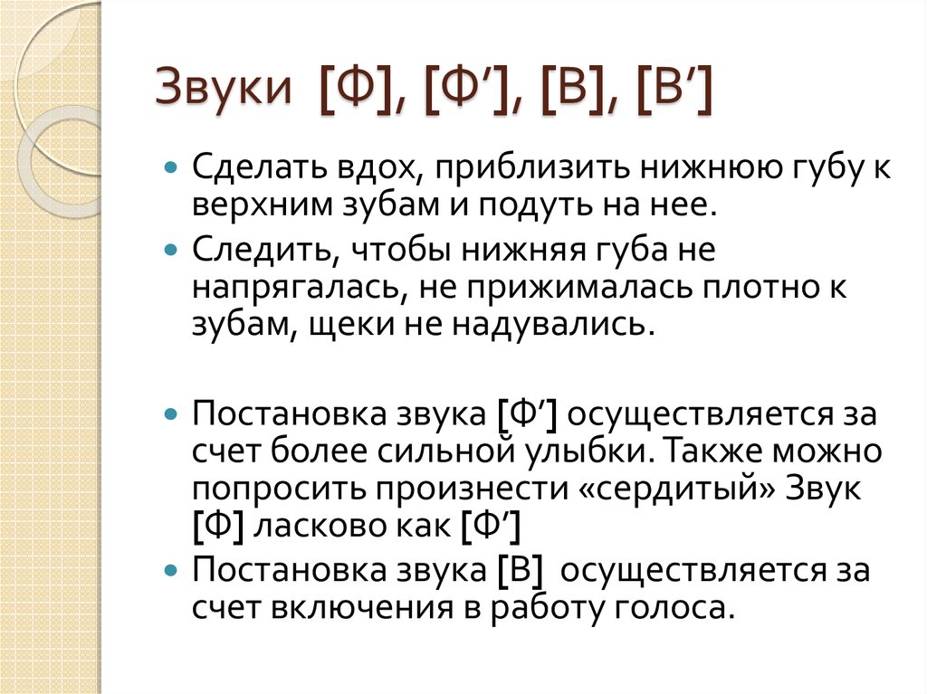 Автоматизация звука ф презентация для дошкольников