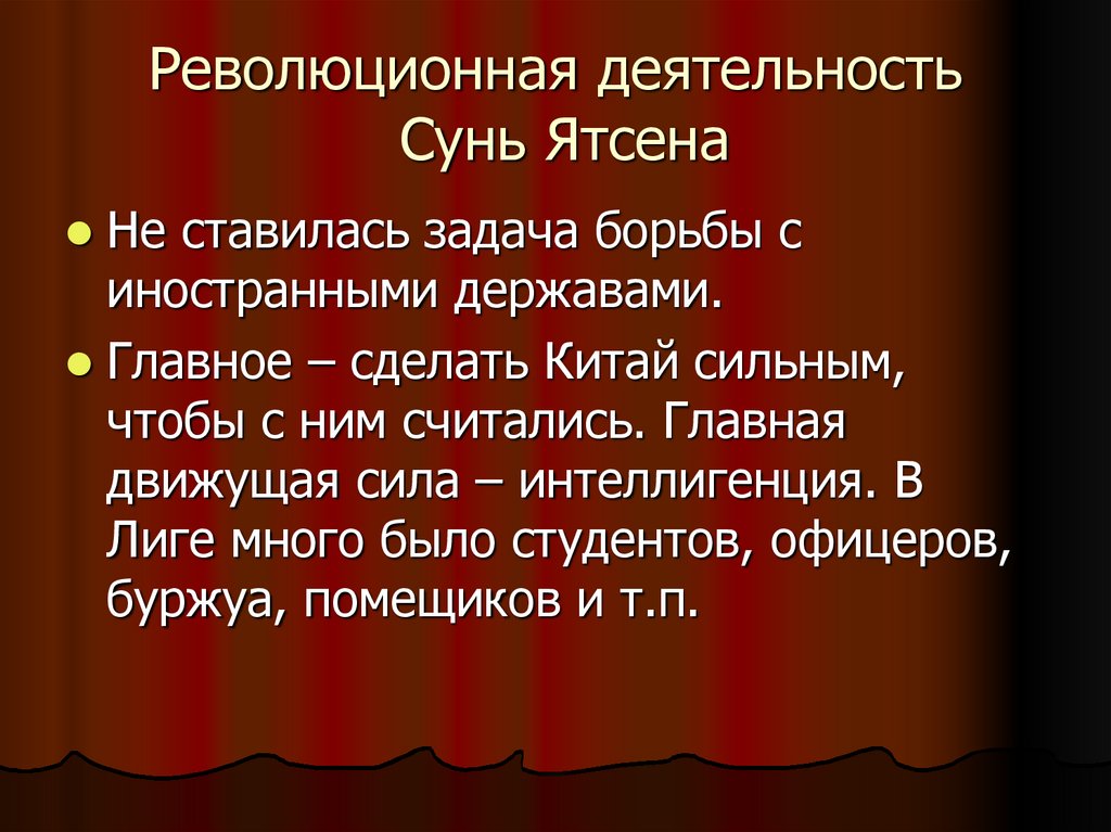 Результат синьхайская революция в китае. Три принципа Сунь Ятсена. Сунь Ятсен деятельность. Принципы Сунь Ятсена. Три народных принципа Сунь Ятсена кратко.