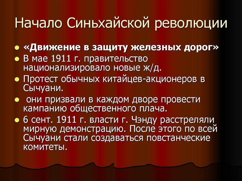 Синьхайская революция причины. Синьхайская революция. Синьхайской революции 1911 года.