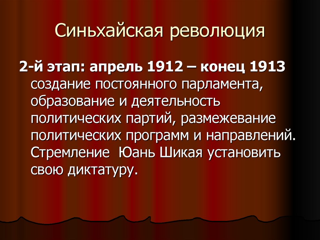 Представьте характеристику китайской революции 1911 1913 по примерному плану