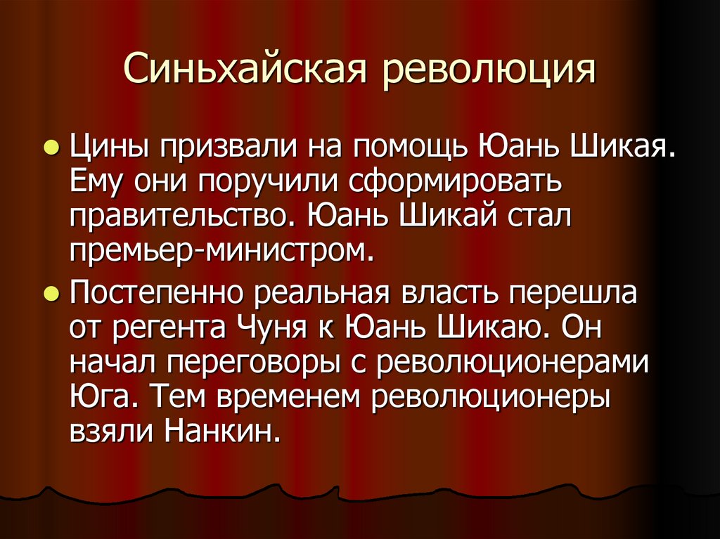 Синьхайская революция причины. Синьхайская революция. Синьхайская революция ход событий таблица.