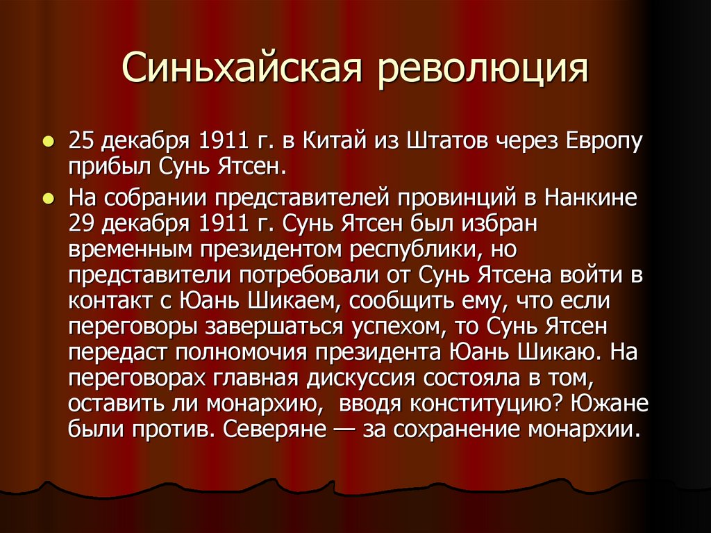 Представьте характеристику китайской революции 1911 1913 по примерному плану причины участники