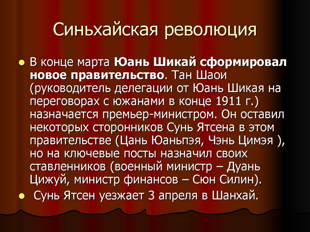 Каковы причины синьхайской революции. Синьхайская революция. Синьхайская революция в Китае причины. Синьхайская революция причины. Синьхайская революция итоги.