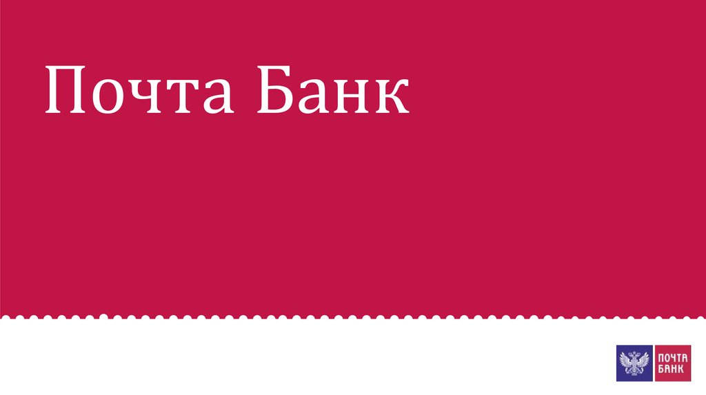 Создать свой банк презентация