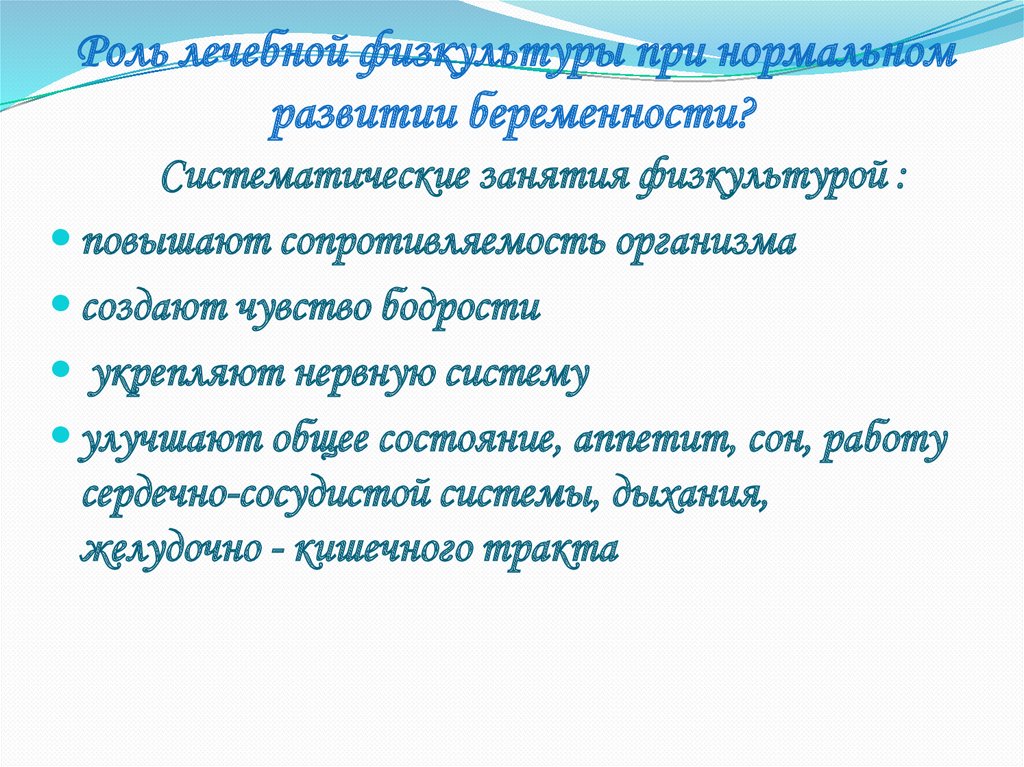 План беседы по физиопсихопрофилактической подготовки к родам