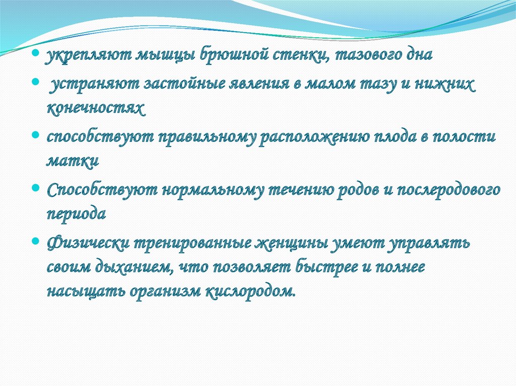 План беседы по физиопсихопрофилактической подготовки к родам