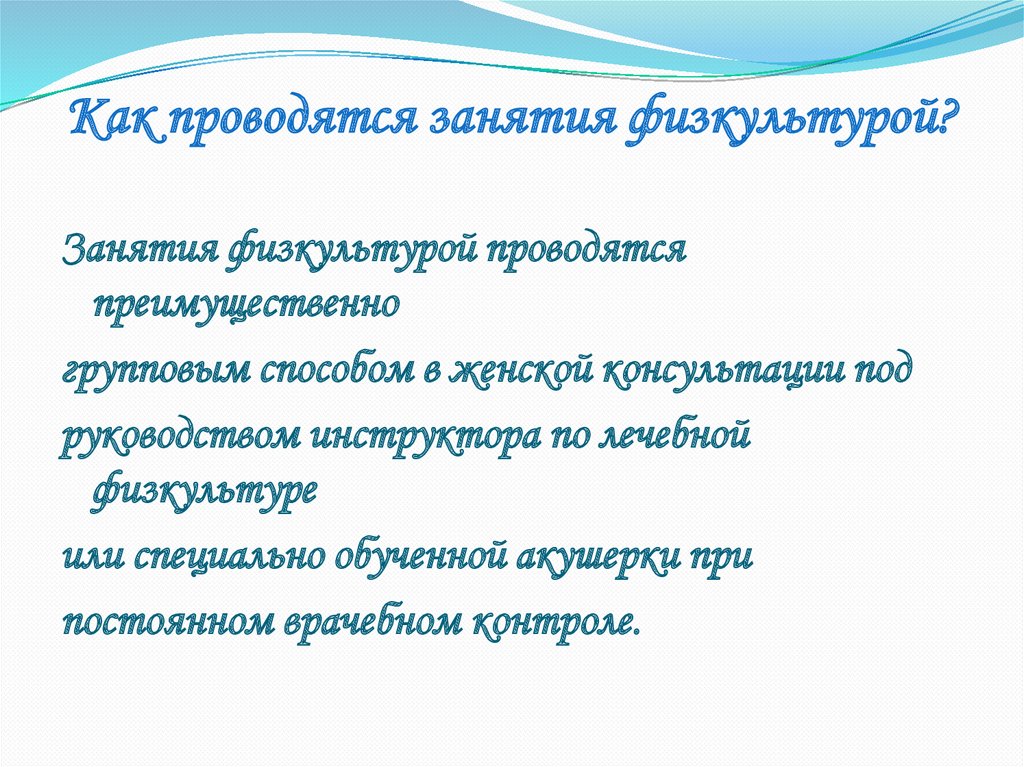 План беседы по физиопсихопрофилактической подготовки к родам