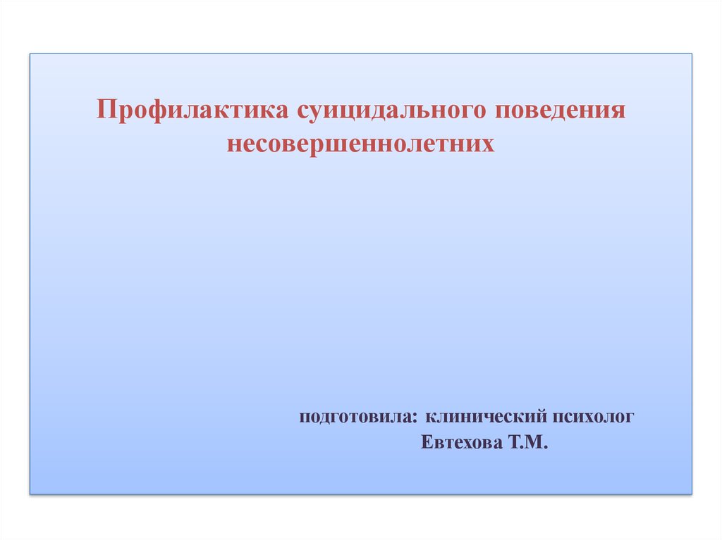 Определение манипуляций в подростковой среде презентация