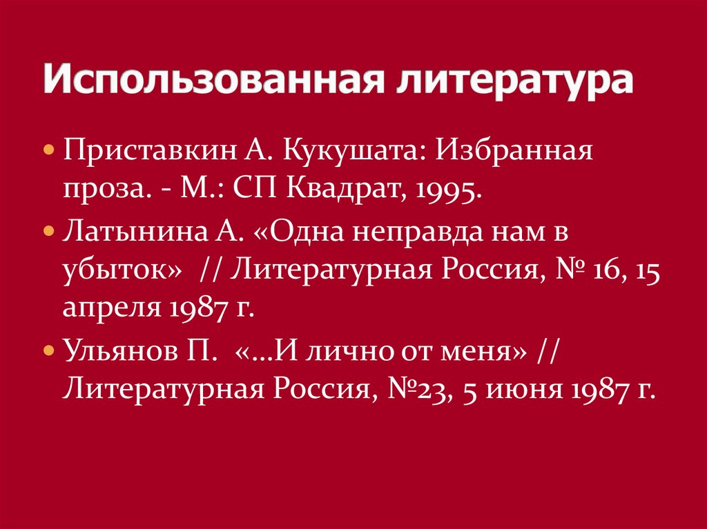 План повести ночевала тучка золотая