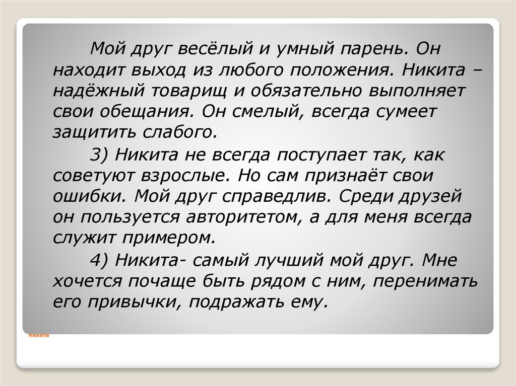 Найти друга сочинение. Сочинение внешность моего друга. Описание внешности лучшего друга сочинение. Сочинение описание внешности подруги. Сочинение мой характер.