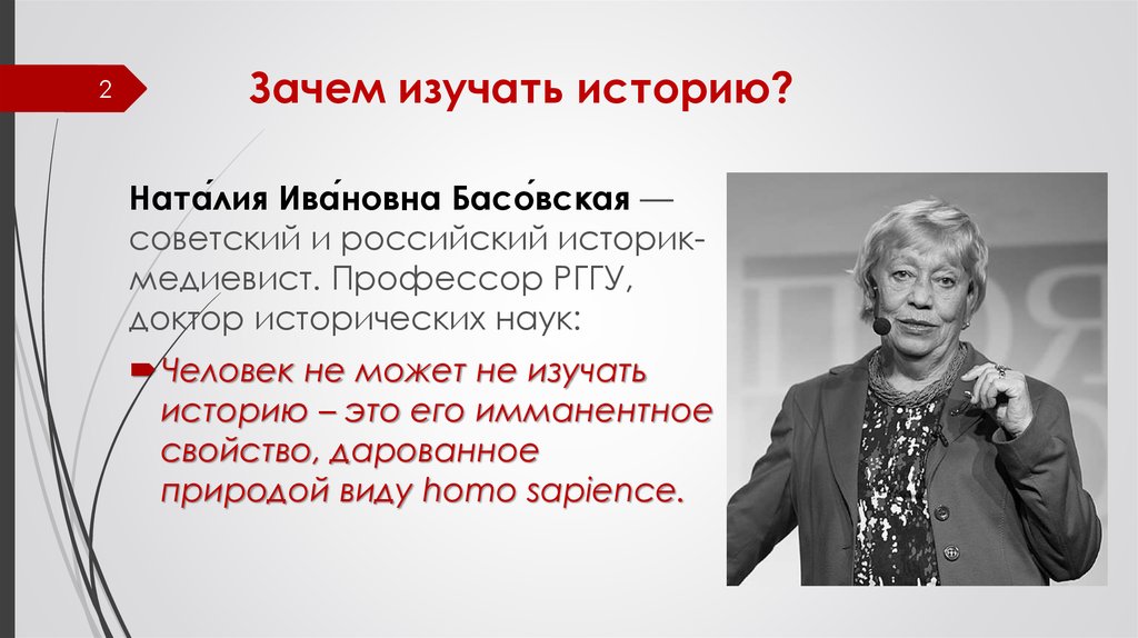 Истории от наталии. Зачем изучать. Зачем люди изучают историю. Зачем мне изучать историю. Зачем нам история.