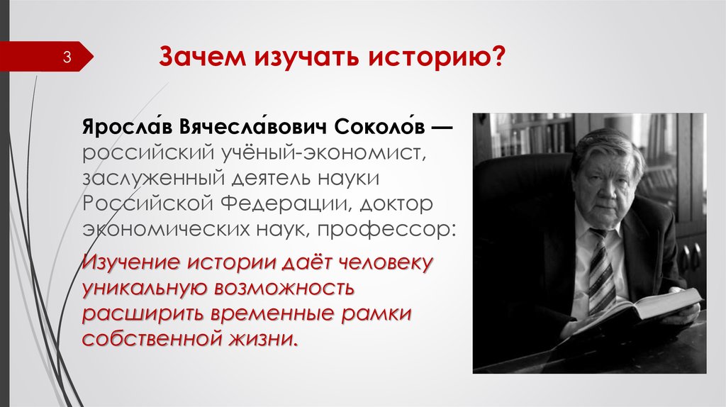 Зачем изучают. Зачем изучать историю. Причины изучения истории. Зачем мы изучаем историю. Почему надо изучать историю.