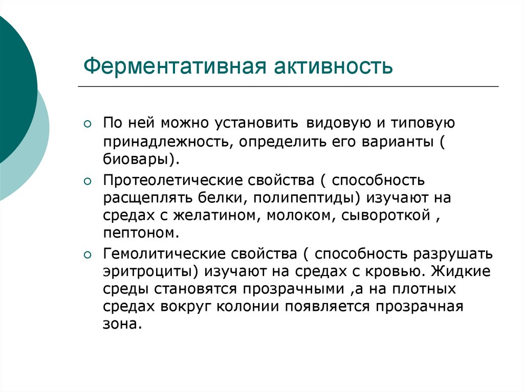 Изучение ферментативной активности бактерий. Ферментативная активность почвы. Ферментативный культивирования. Ферментативная активность собак. Ферментативная активность микроорганизмов