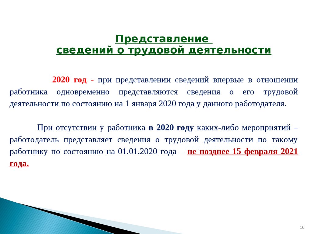 439 фз 2023. Преимущества электронной трудовой книжки. ФЗ 439 от 16.12.2019 о переходе на электронные трудовые книжки.