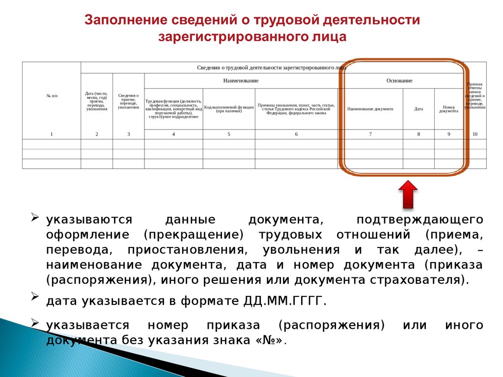 Трудовую книжку на руки