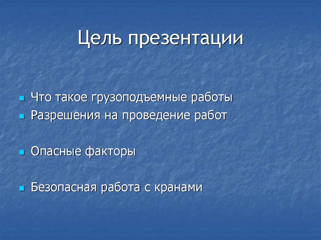 Как написать цель презентации