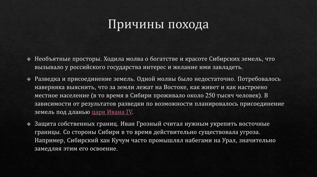 Что стало причиной похода. Причины похода в Россию. Причины похода в Сибирь. Причины первого похода. Причины туризма.