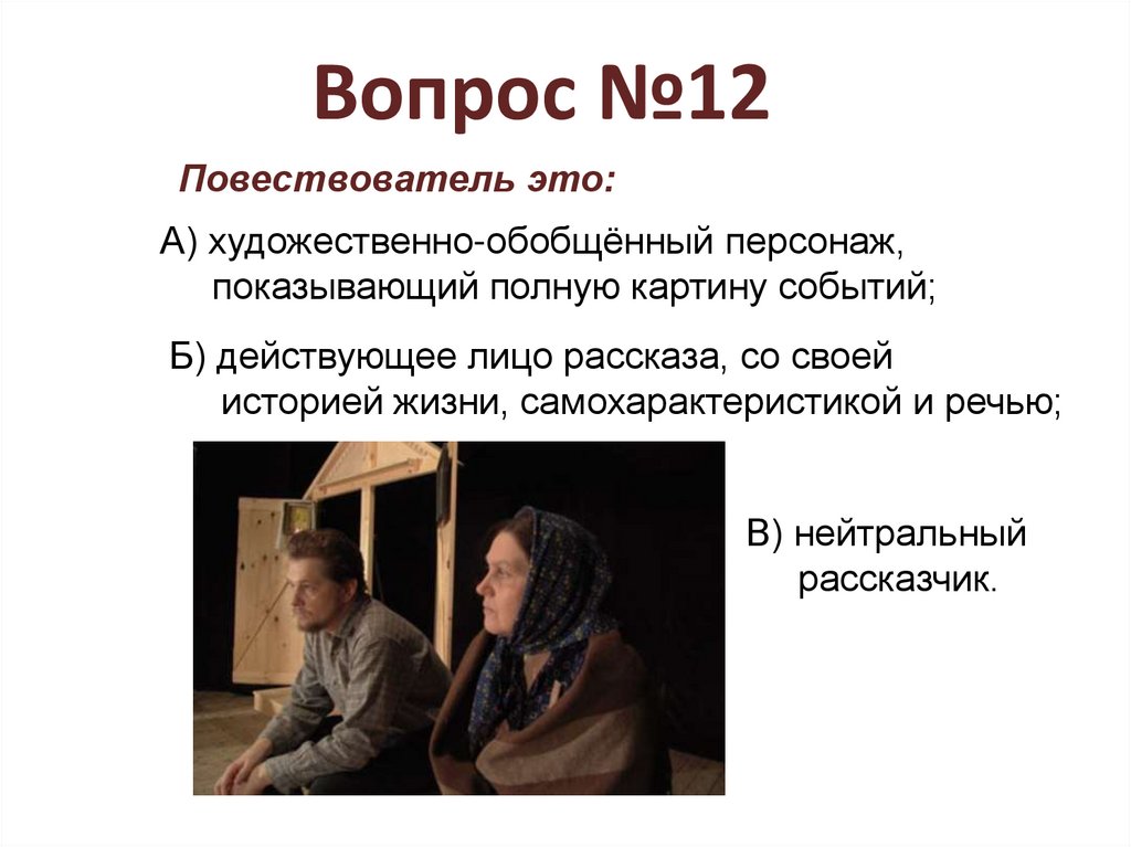 Вопросы по матренин двор 8 класс. Сюжетный план Матренин двор. Матренин двор тест. Тесто Матренин двор. Тест по рассказу Матренин двор.