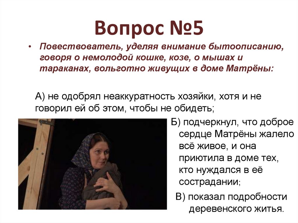 Тест по рассказу матренин. Тесто слоеное Матренин двор. Матренин двор план. Вопросы Матренин двор 8 класс.